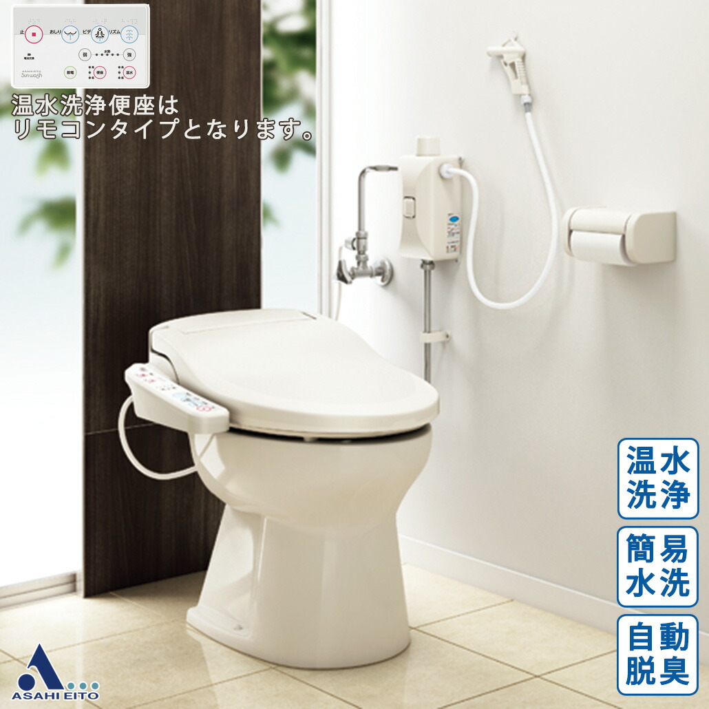 アサヒ衛陶株式会社 CHA-001 温水洗浄便座 ウォシュレット