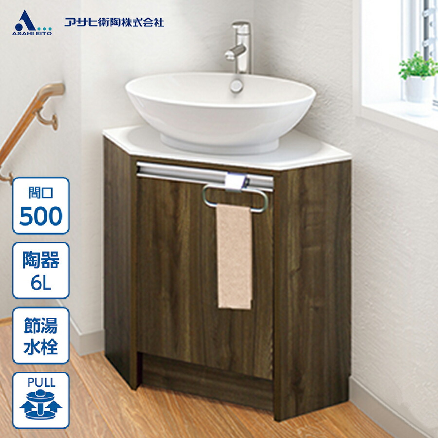 楽天市場】アサヒ衛陶 コーナー洗面台 セット 1面鏡 500幅 50cm