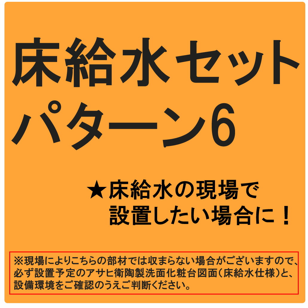 【楽天市場】【公式店】洗面台 洗面化粧台用 床給水セット パターン2 ニップル450mm×2 ワン座 ニップル450mm ストレート止水栓 セット  給水金具 部材 洗面化粧台 : アサヒ衛陶【公式】 楽天市場店