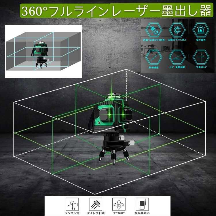 楽天市場 フルライングリーンレーザー墨出し器 垂直 2 360 水平 1 自動補正機能 高輝度 高精度 グリーンレーザー墨出し器 墨出し機 墨出機 墨だし機 レーザーレベル レーザー水平器 レーザー測定器メーカー1年保証 12ライン 送料無料 激安家庭用品