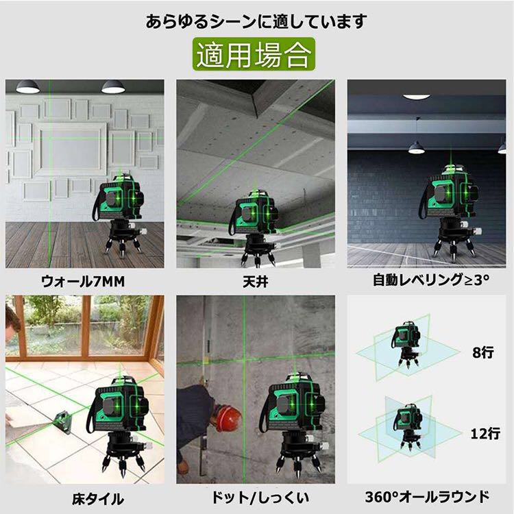 史上最も激安】 フルライングリーンレーザー墨出し器 垂直 2 360°水平 1 自動補正機能 高輝度 高精度 グリーンレーザー墨出し器 墨出し機  墨出機 墨だし機 レーザーレベル レーザー水平器 レーザー測定器メーカー1年保証 12ライン 送料無料 fucoa.cl