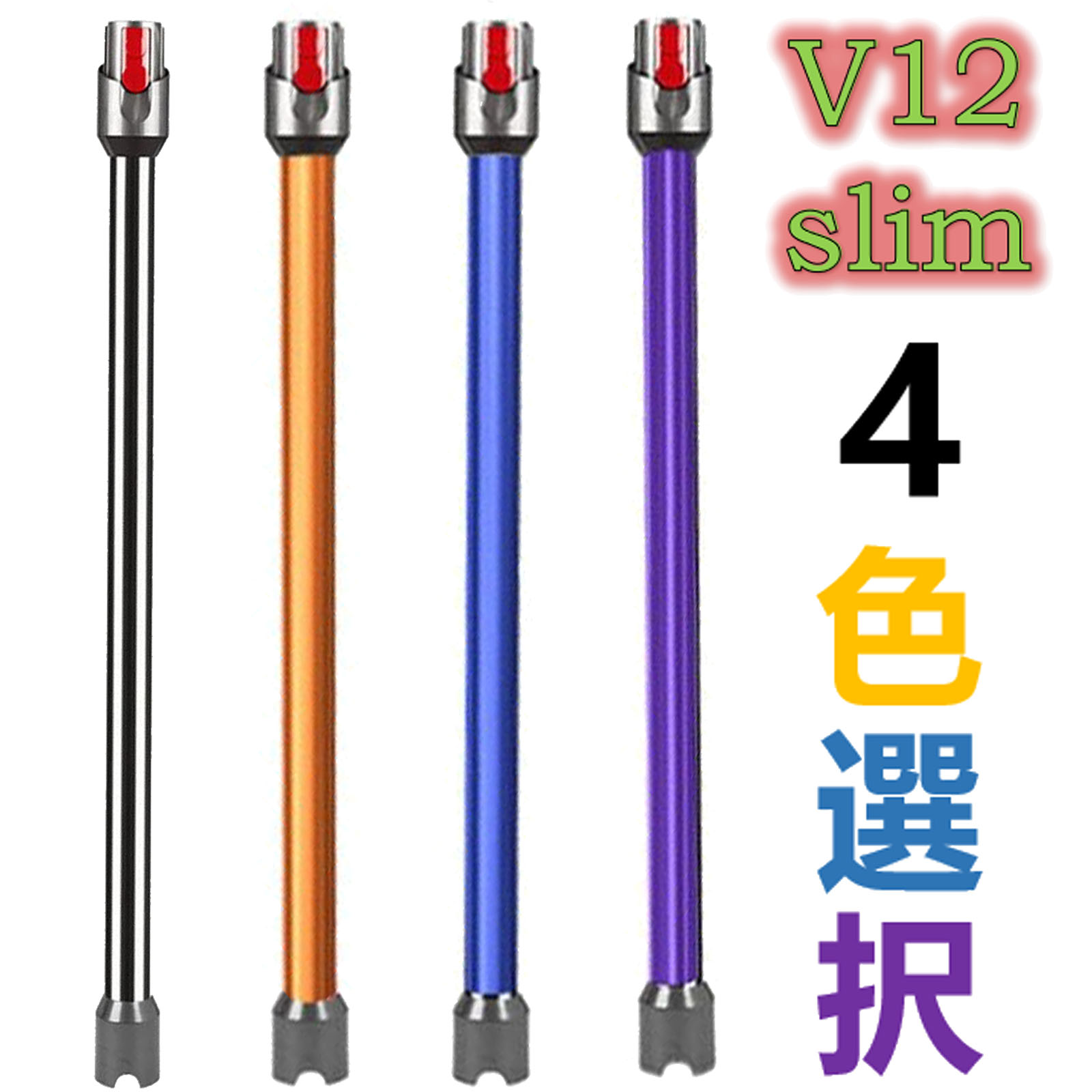 ダイソン  ショートカットパイプ 楽天市場】【純正品】約10cm短いショート丈のロングパイプ