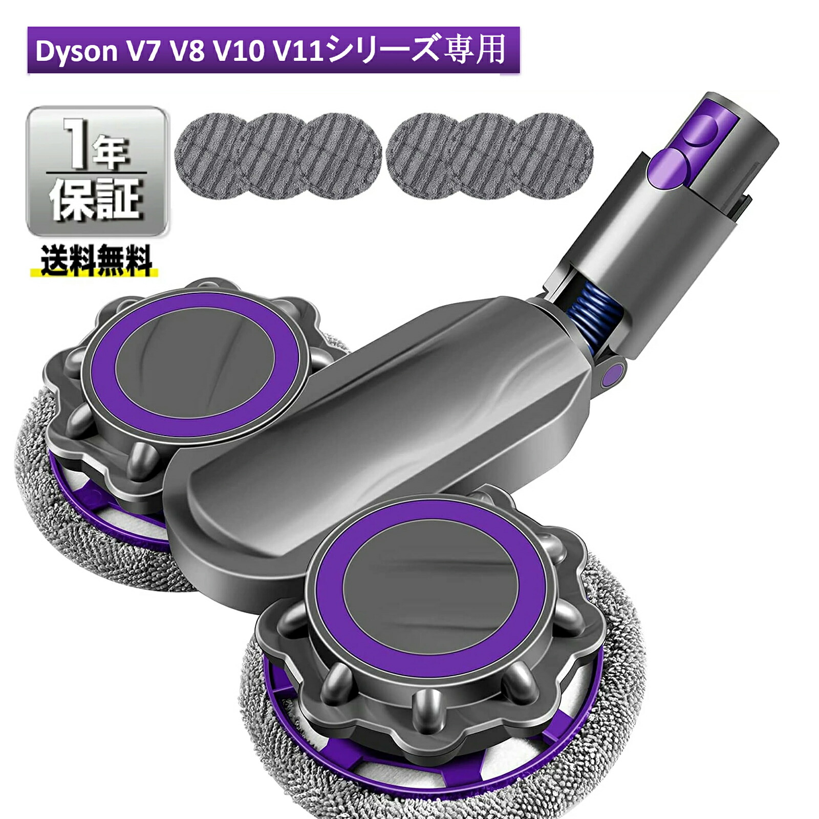 今ならほぼ即納！ V8 電動モップヘッド 回転モップヘッド V11シリーズ専用 タオル6枚付き 交換部品 乾湿両用 V10 ダイソン 自走式 V7 Dyson  Dysonに適用 モーターヘッド 生活家電