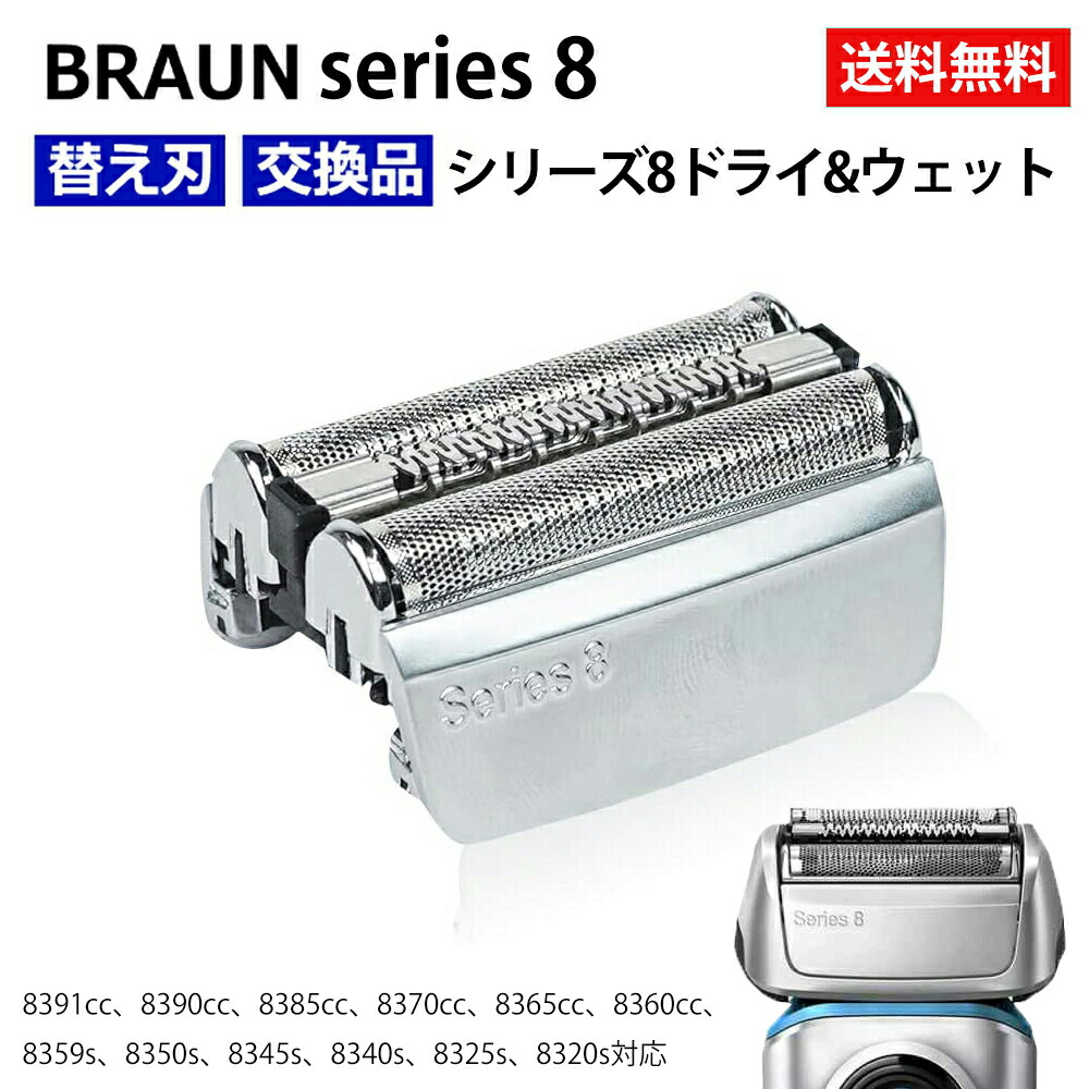 BRAun ブラウン網刃　内刃　シリーズ8 F/C８３Ｍ 開封未使用品 替刃 BRAUN ブラウン F/C83M シリーズ8専用替刃 網刃・内刃 対応機種