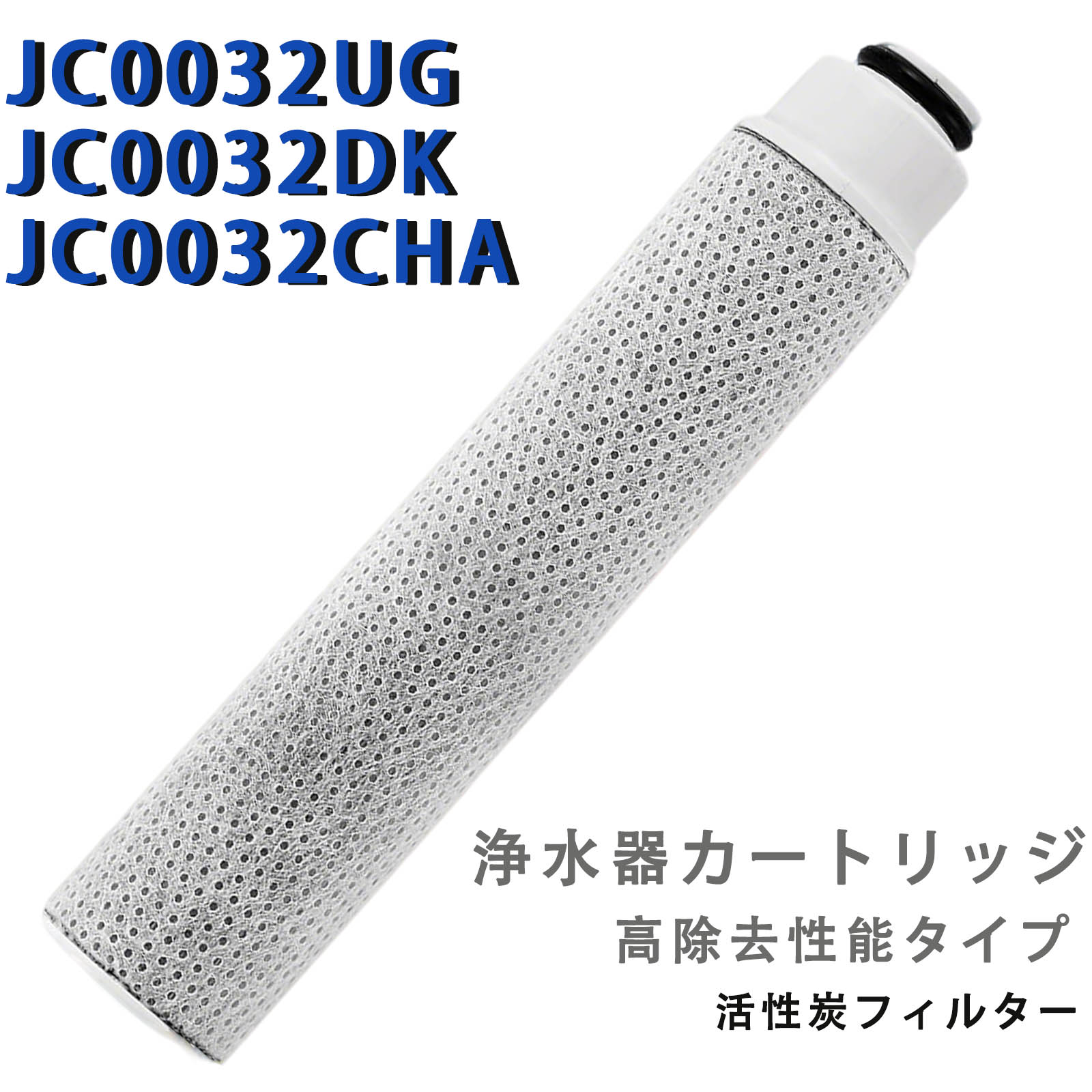 楽天市場】JC0036UG 浄水器用カートリッジ 高除去性能タイプ : プチ