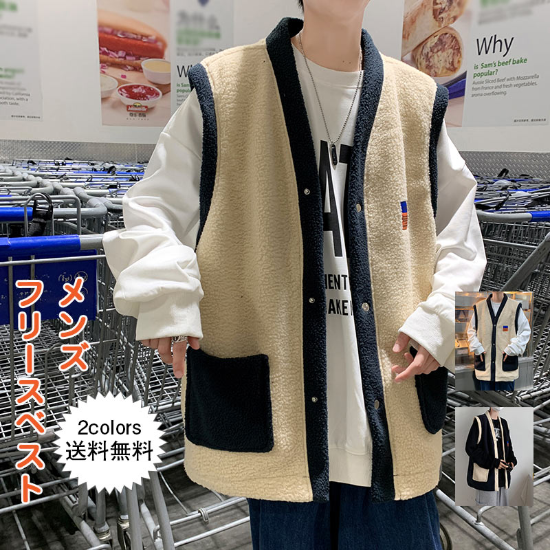 フリースベスト メンズ ボアベスト 厚手 前開き トップス カジュアル ポケット付き 防寒 保温 暖かい ゆったり アウター 秋冬新作  おしゃれ 送料無料 asahigoudoushop