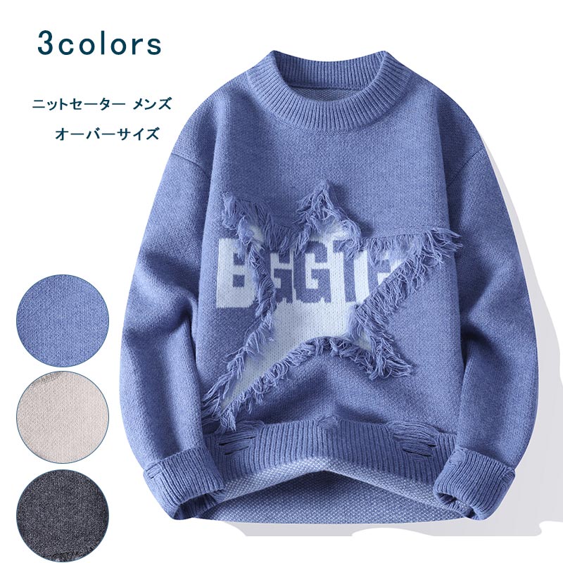 ＼期間限定10％OFFクーポン／ニットセーター メンズ ニット クルーネック プルオーバーセーター 長袖 ダメージ加工 アンチーク風 ゆったり 厚手 メンズセーター オーバーサイズ ビッグシルエット 防寒 カジュアル クリスマス プレゼント 秋 冬 送料無料