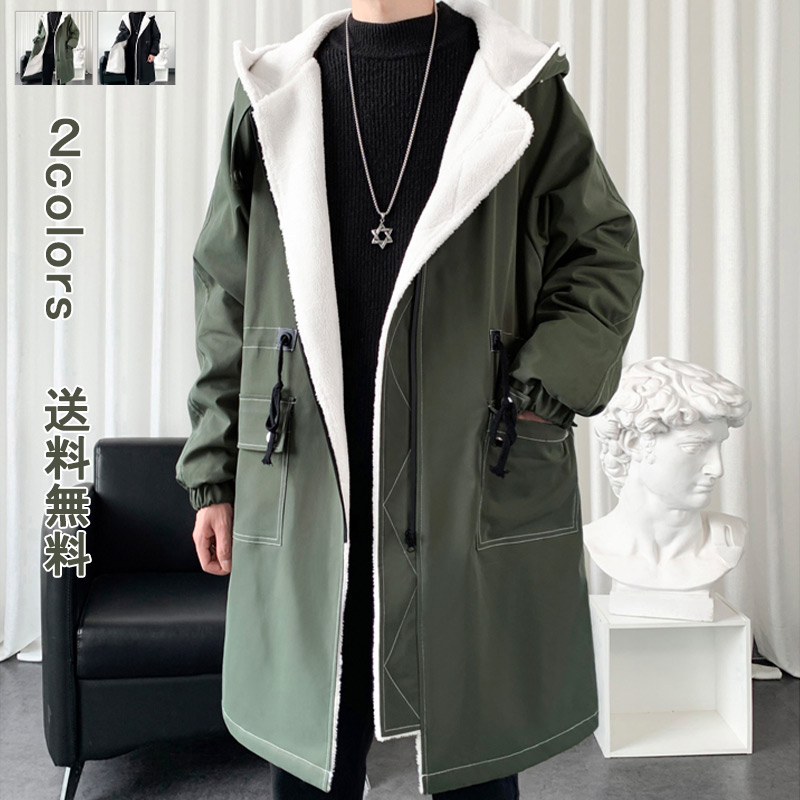 【百貨店SALE】厚地の外套 上衣 ロング丈 メンズ 裏ボア付き添い人 生あたたかい 保温 防寒 防風 ボンネット付き添い人 かっこいい 縦長成り行き 流行り物 他愛も無い ふんわり パステル色の もの柔らか 高押し出し 極暖 旅する お出掛け 会う約束 貨物輸送無料