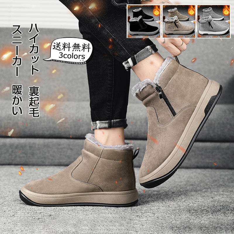 メーカー公式ショップ】 スニーカー メンズ スノーブーツ ハイカット サイドジップ 裏起毛 保暖 防寒 防滑 防水 暖かい 歩きやすい 履きやすい  アウトドア?冬靴 おしゃれ 送料無料