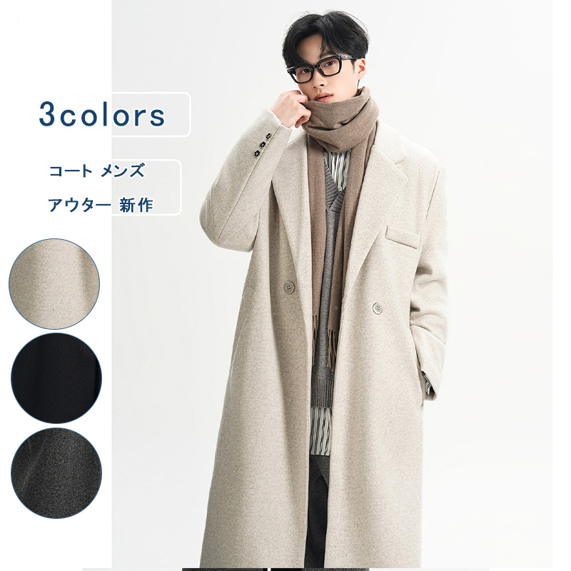 ＼期間限定10％OFFクーポン／チェスターコート メンズ ウールコート ビジネスコート ダブルコート チェスター コート 紳士服 無地 ウール ロングコート アウター ジャケット スリム 暖かい 通勤 オフィス カジュアル 秋 冬 カッコイイ おしゃれ 送料無料