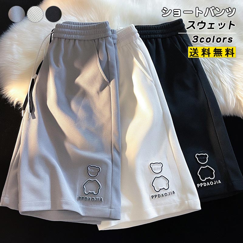 Sale 60 Off 全品対象50円offクーポン ショートパンツ スウェットパンツ メンズ 半ズボン 五分丈 ハーフパンツ スポーツ ジャージ 短パン ボトムス かっこいい ショーツ 夏用 アウトドア おしゃれ 送料無料