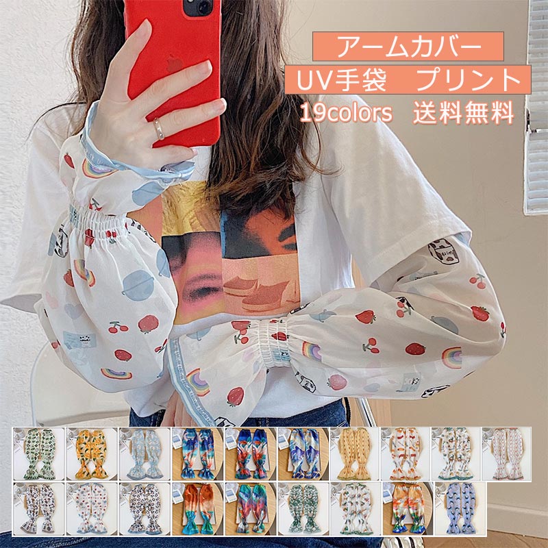 アームカバー レディース 総柄 ゆったり Uv手袋 フレア袖 ロング丈 冷感 グローブ 自転車 運転 紫外線対策 日焼け防止 Uvカット 夏用 日本最大級の品揃え おしゃれ スポーツ 送料無料
