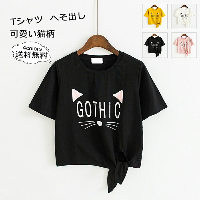楽天市場】♪M~XL展開♪猫 Tシャツ 半袖 トップス カットソー