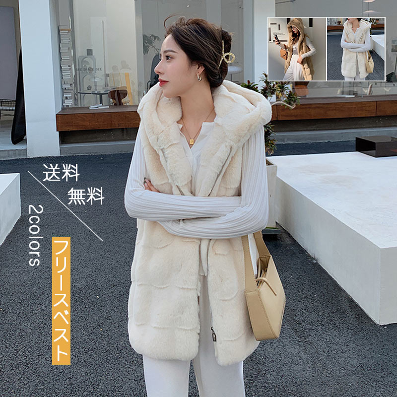 【百貨店SALE】フリースベスト 毛革より良い レディース ボアより良い ボンネット付き添い人 ノースリーブ もこもこ より良い フリース 朦々たる 防寒 保温 秋冬 アウター トップス?好いたらしいめ 今めかしい 貨物輸送無料