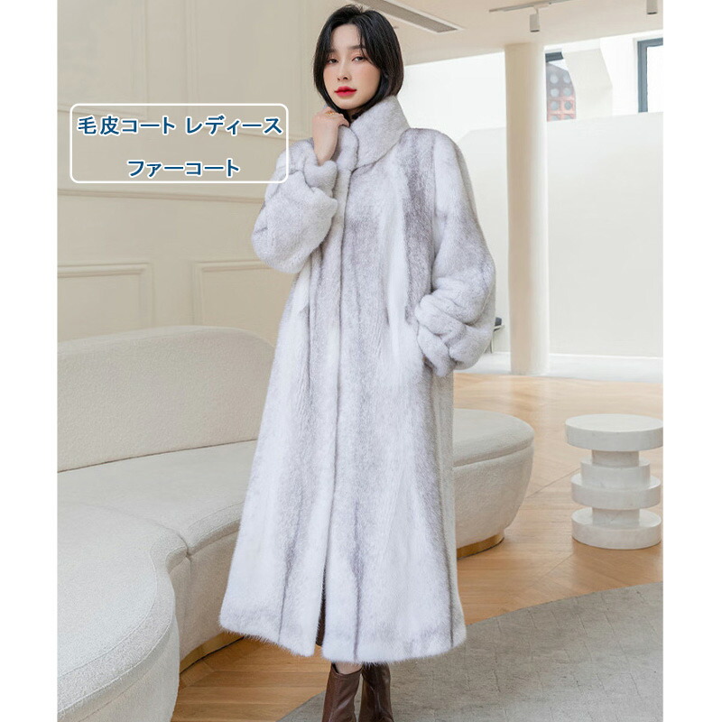 \期間限定10%OFFクーポン/高品質 毛皮コート ファーコート ジャケット レディース ミンク フェイクファー 上品 ゴージャス 立ち襟 冬アウター 暖かい コート あったかい ロング丈 スタントカラー 無地 ふわふわ もこもこ ブルゾン 防寒 厚手 ゆったり 可愛い おしゃれ