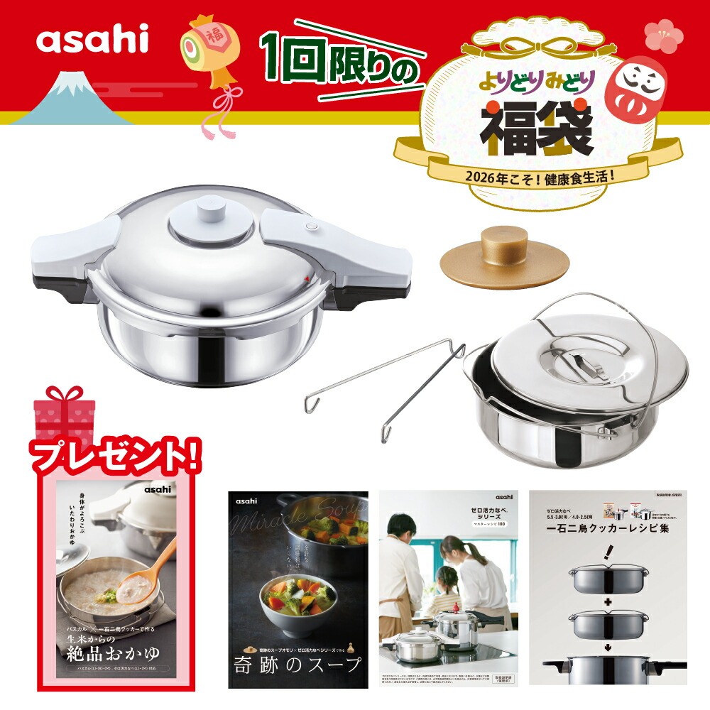 楽天市場】＼クーポン利用で(税抜)30,000円／ パスカル福袋(R） 圧力鍋