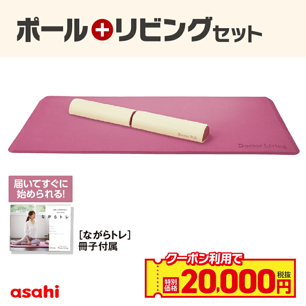 ★送料無料★ アサヒ軽金属 ドクターリビング 極厚トレーニングマット 楽天市場】【ふるさと納税】期間限定寄附額 [ ドクターリビング