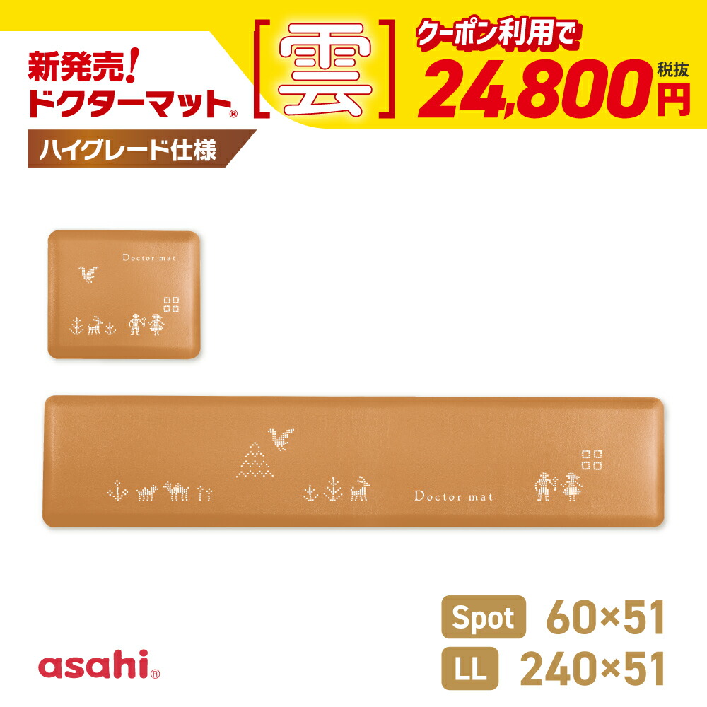 ドクターマットL ブラウン/アサヒ軽金属工業株式会社 楽天市場】キッチンマット ドクターマット Lサイズ リッチ