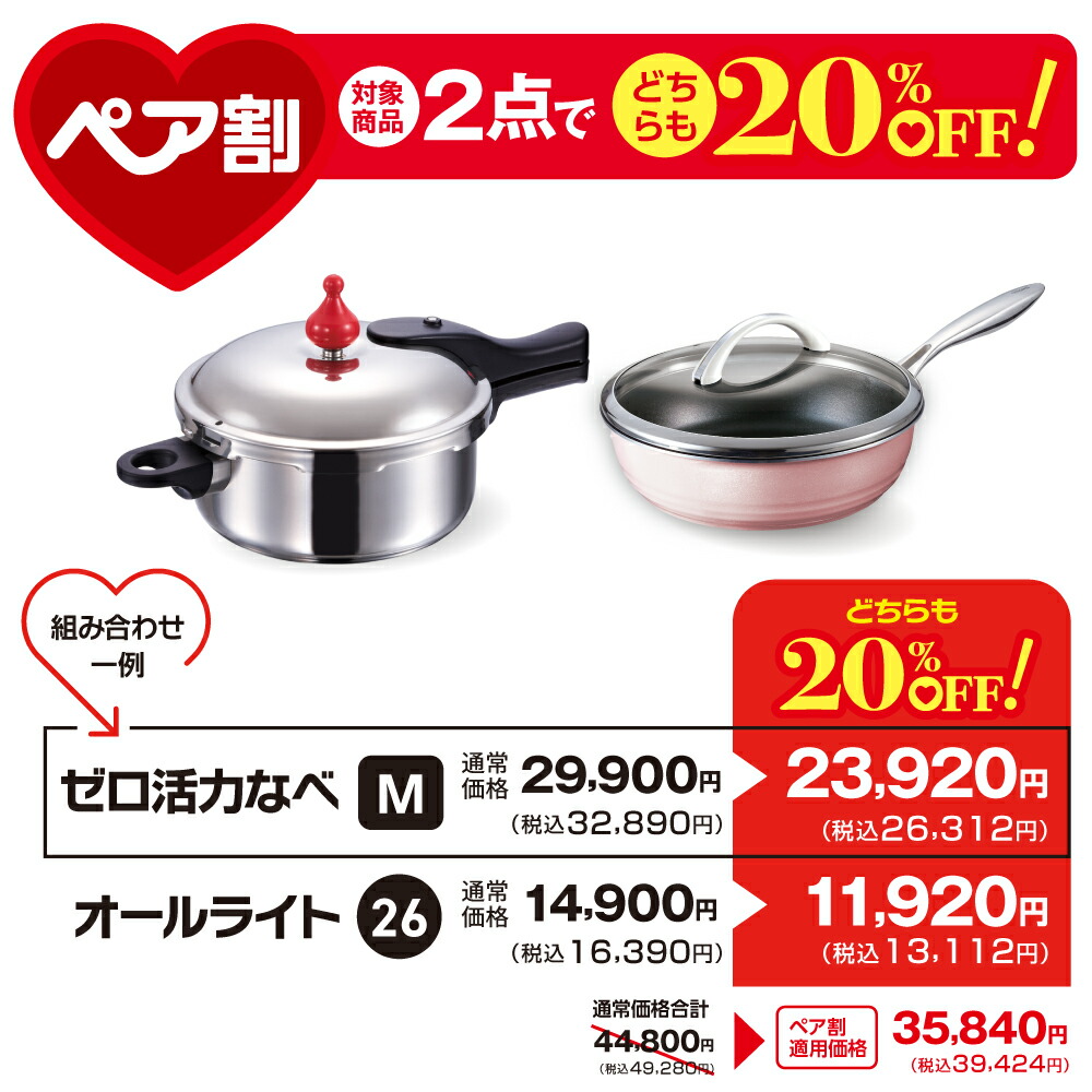 9月1日値上げ】 圧力鍋 高圧力鍋 ゼロ活力なべ M 3.0l 3リットル IH