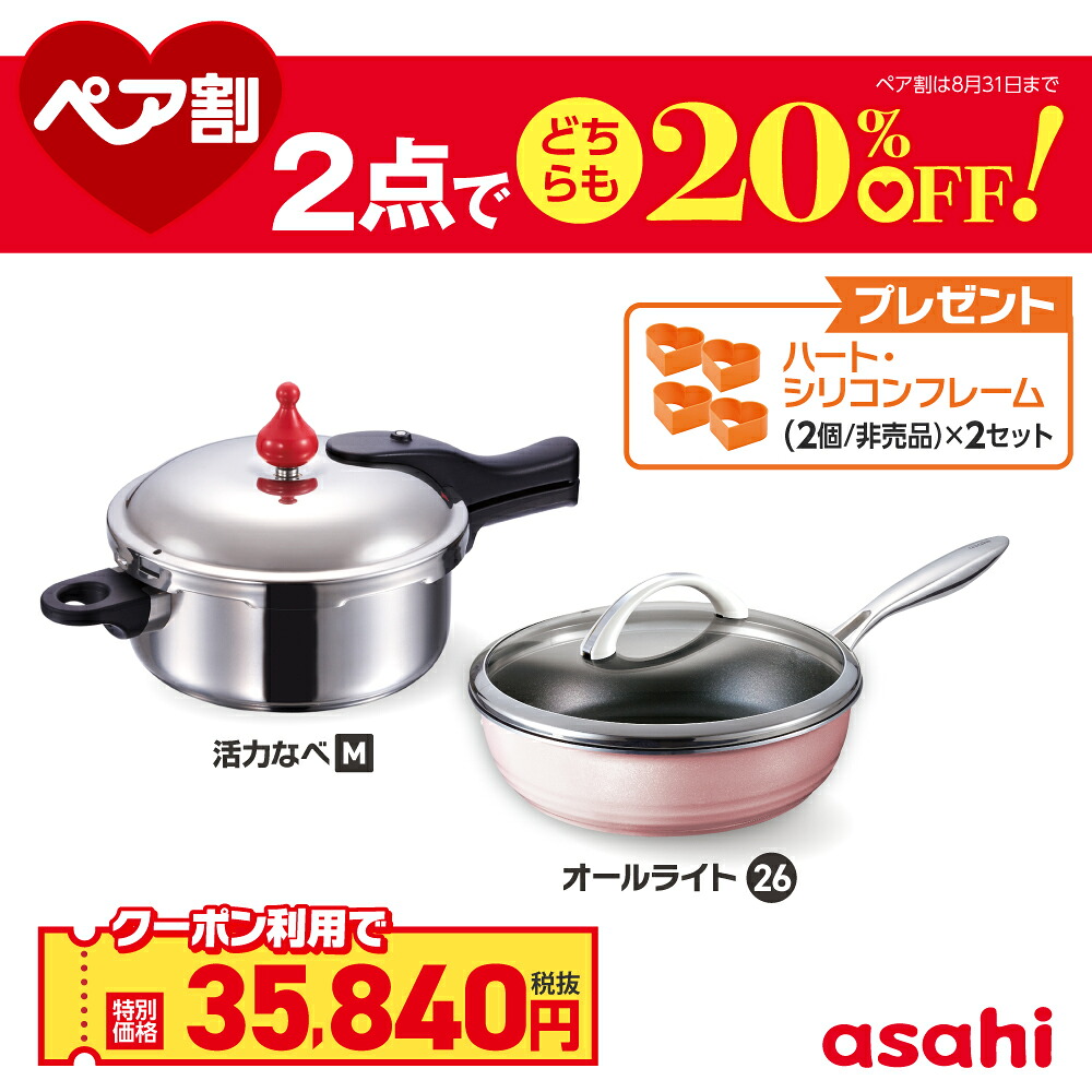 アサヒ釜 むすび