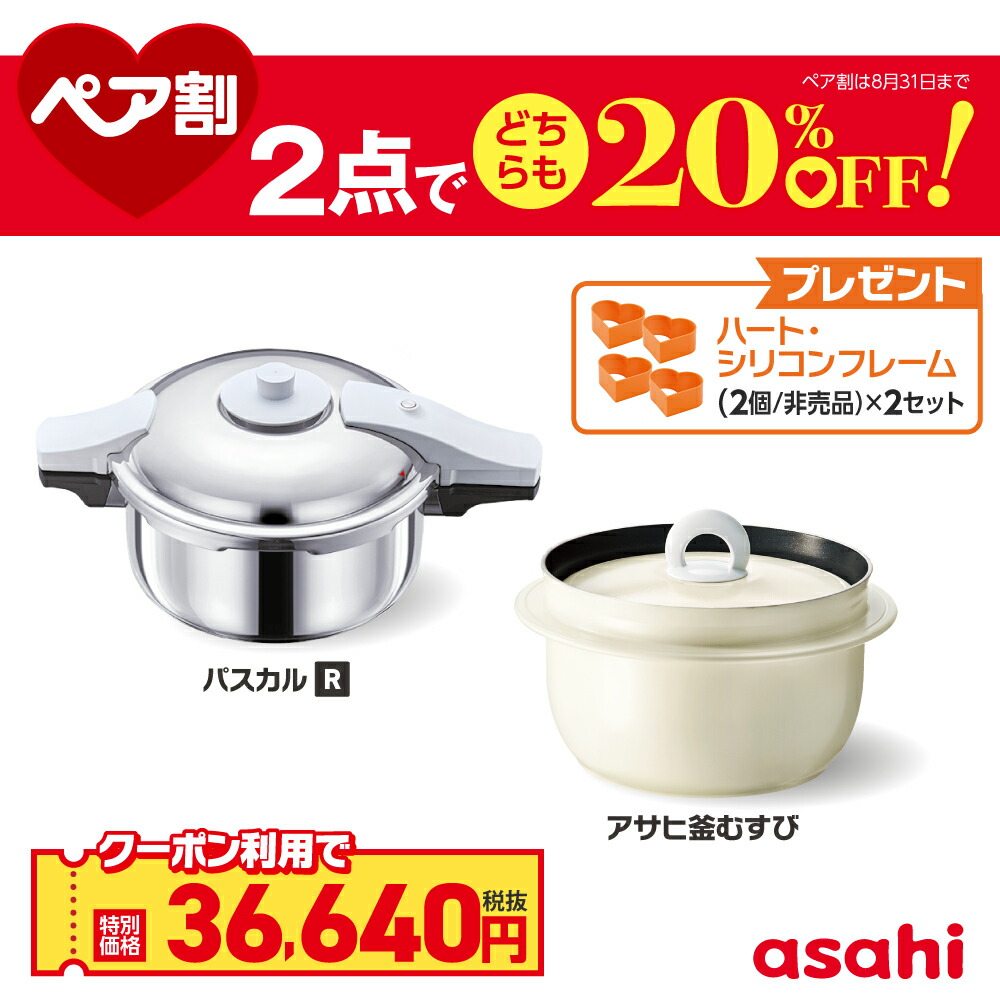 アサヒ釜 むすび