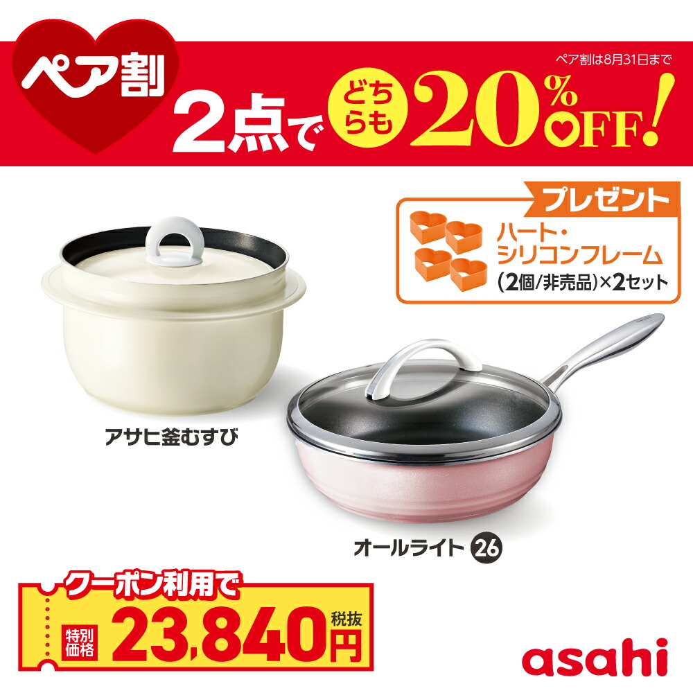 アサヒ釜 むすび