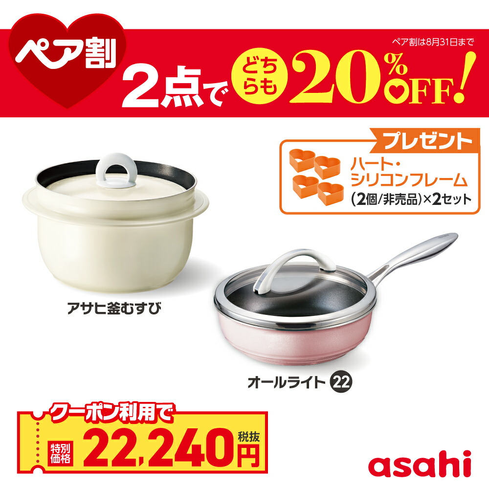 アサヒ釜 むすび
