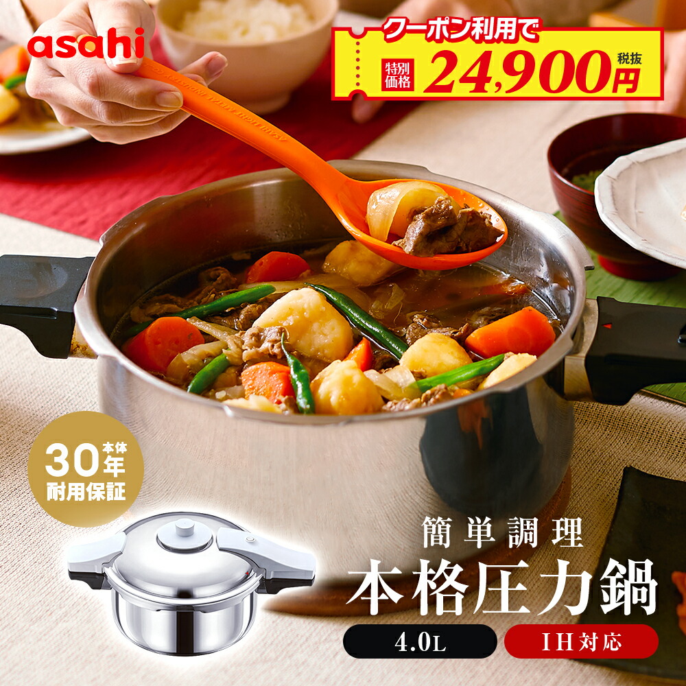べ*こ様 ゼロ活力なべ　パスカル　圧力鍋 M3.0L ゼロ活力なべ パスカル｜アサヒ軽金属工業【公式】｜圧力鍋(ゼロ
