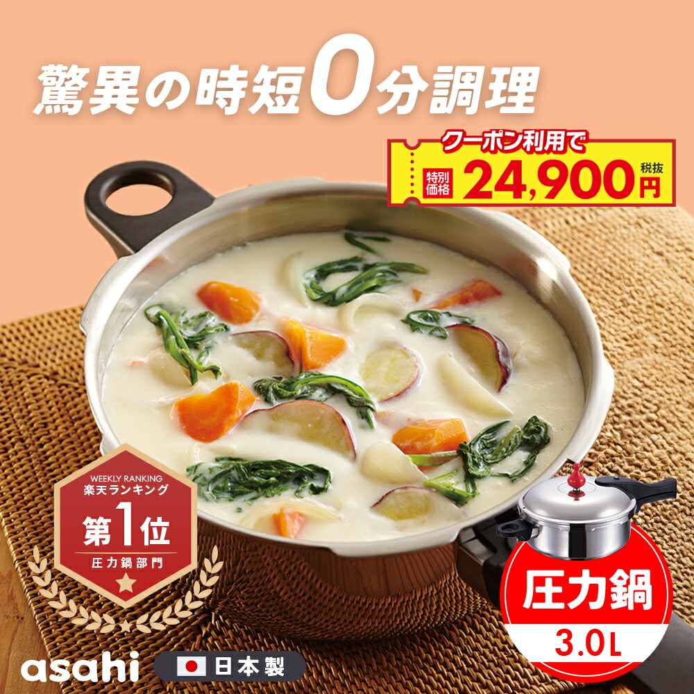 日曜日で取り下げです。　アサヒ軽金属の圧力鍋パスカル3.0 （М）ゼロ活力鍋 楽天市場】蒸し器 ゼロ活力なべ ZK型 パスカル PZK型 共通 M