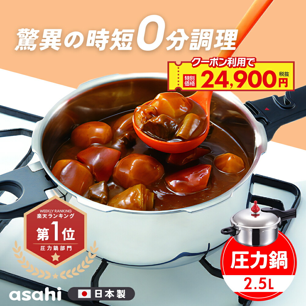 アサヒ軽金属 ゼロ活力鍋 パスカル M 3.0 圧力鍋 ゼロ活力なべ パスカル｜アサヒ軽金属工業【公式】｜圧力鍋(ゼロ