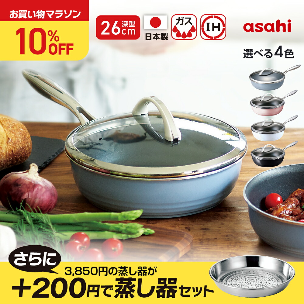 フライパン オールライト 26cm 次世代のフライパン IH ガス火 対応 深型 日本製 鋳物 鋳造 油なし 水なし ヘルシー 炒め鍋 握りやすい 万能 簡単調理 蓋付き ガラス蓋 軽量 キッチン 調理器具 アサヒ 軽金属 金属 公式