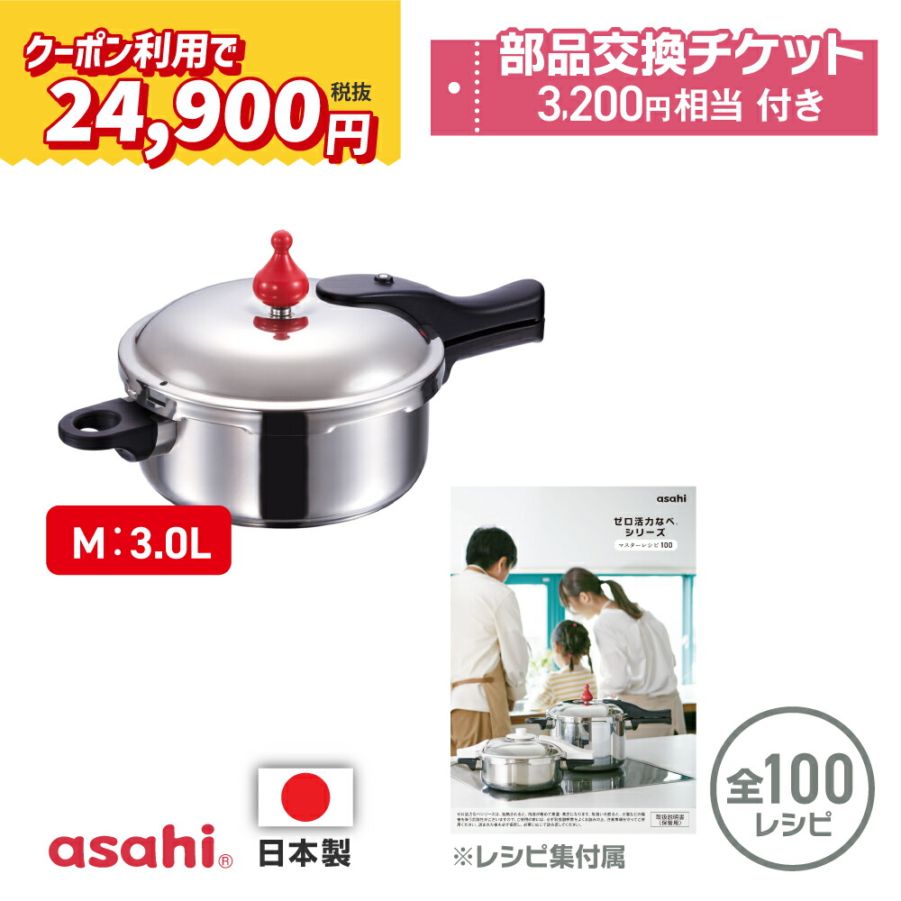 アサヒ軽金属　ゼロ活力鍋5.5L ステンレス圧力鍋 Amazon｜アサヒ軽金属 日本製 圧力鍋 3.0L ゼロ活力なべ M (5.5