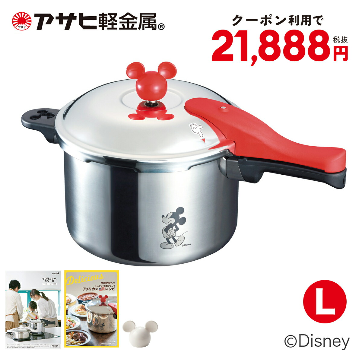 楽天市場】＼クーポン利用で 21,888円／圧力鍋 ミッキーマウス デザイン 3.0L ゼロ活力なべ M IH ガス火 対応 Disney 日本製  5.5合炊き かわいい 簡単調理 時短 スピード調理 レシピ集付き キッチン 調理器具 アサヒ 軽金属 金属 公式 ギフト カタログ 送料無料 :  アサヒ ...