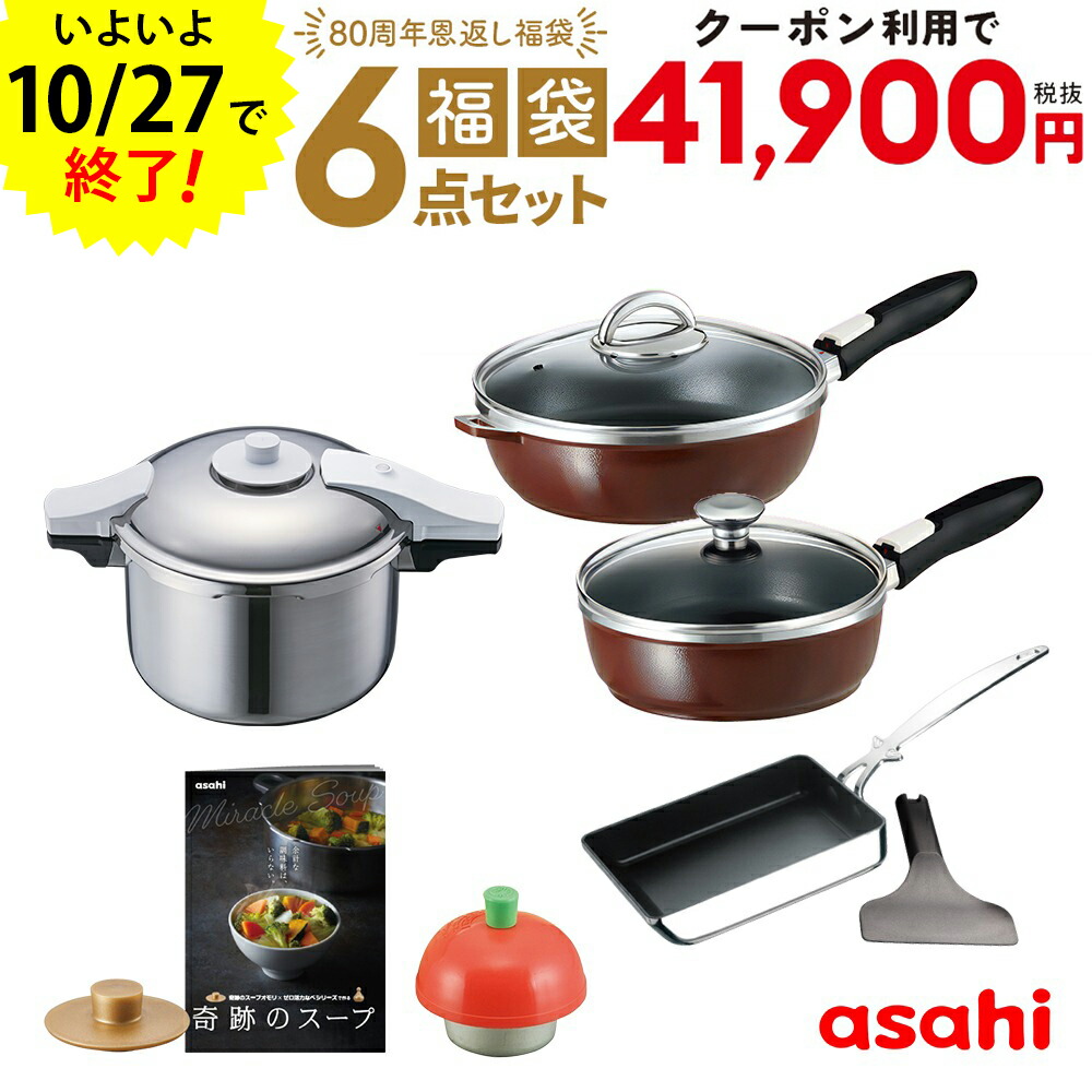 楽天市場】＼クーポン利用で(税抜)39,900円／ 80周年恩返しパスカル福袋（M）「ゼロ活力なべ パスカル M 3.0L」「オールパンゼロ26  22」「奇跡のスープセット」「天使のエッグパン」「適温計」圧力鍋 圧力なべ 活力なべ IH ガス 深型 日本製 鋳物 レシピ付き : キッチン ...