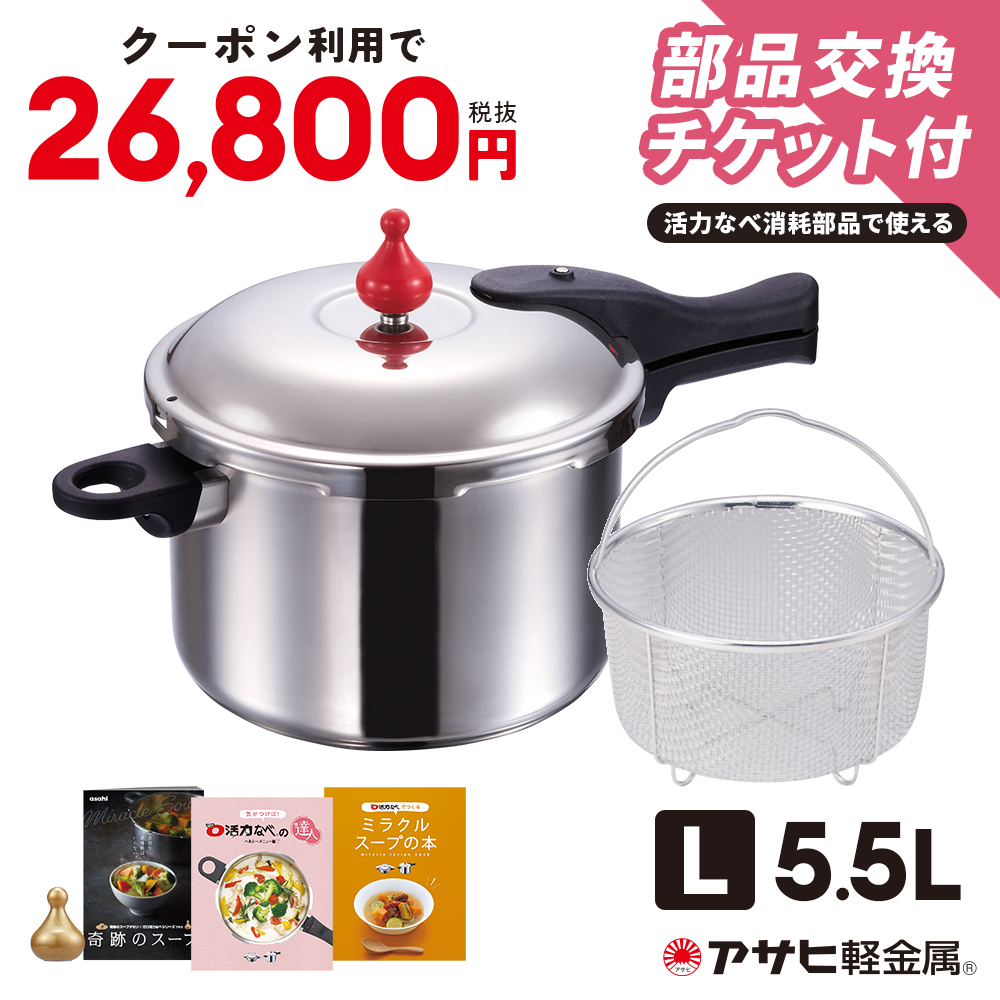 楽天市場】＼クーポン利用で(税抜)25,800円／ 永持ち活力なべセット(Lスリム) 圧力鍋 高圧力鍋 ゼロ活力なべ L 4l 4リットル  7.5合炊き IH ガス火 対応 日本製 大容量 深型 時短 安心 安全 健康料理 ステンレス 簡単調理 軽量 レシピ集付き キッチン 調理器具 アサヒ  ...