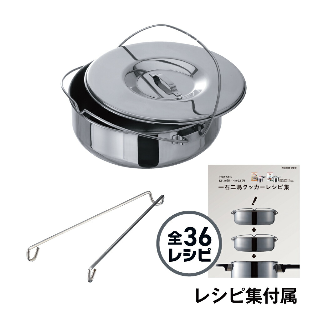 アサヒ軽金属　ゼロ活力鍋　2.5L Sサイズ サイズ・仕様｜圧力鍋-ゼロ活力なべ ～0分料理の圧力鍋 ～