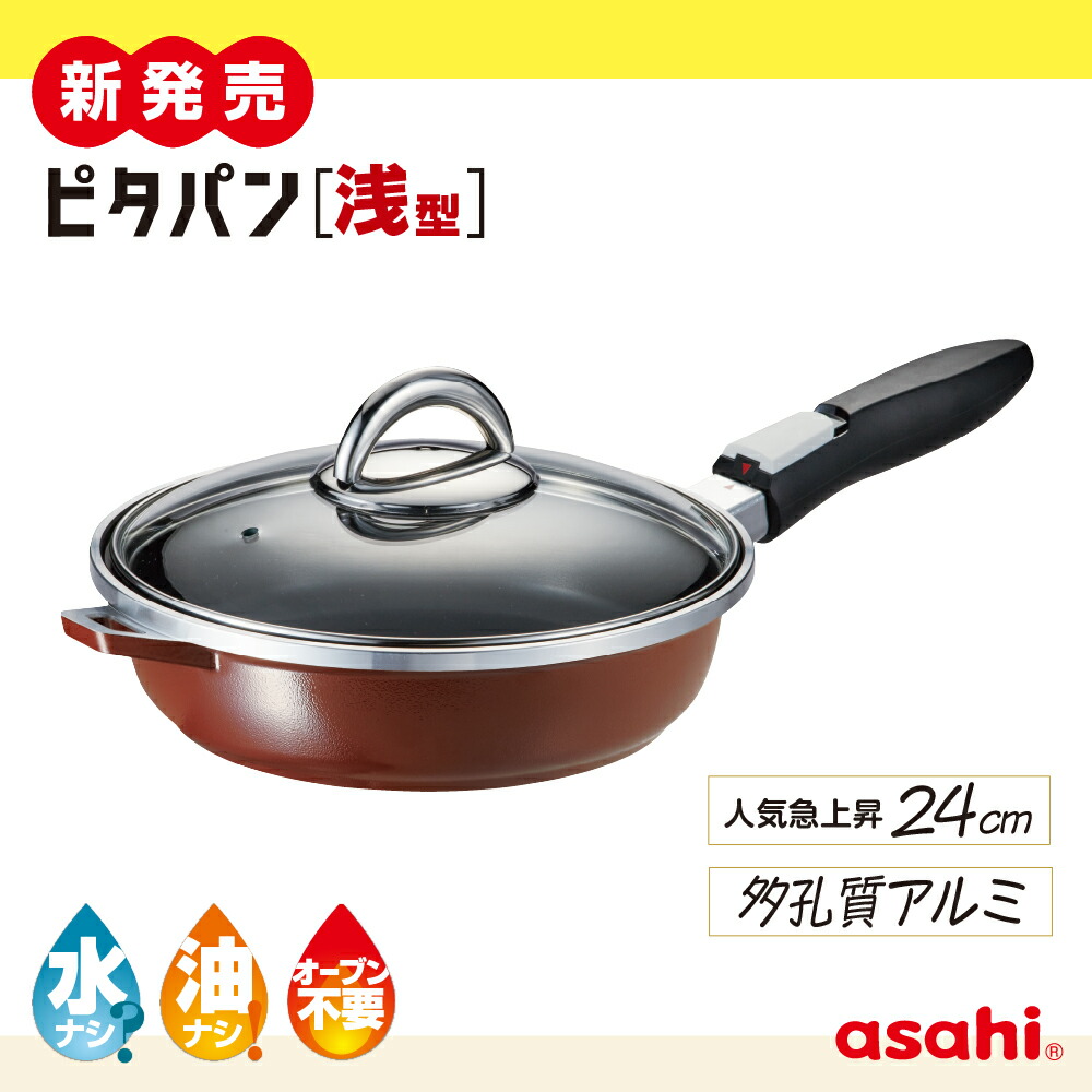 ☆未使用☆ アサヒ軽金属 ダブルパン ピンク 3点セット ガラス蓋付 フライパン apfuta24.jpg