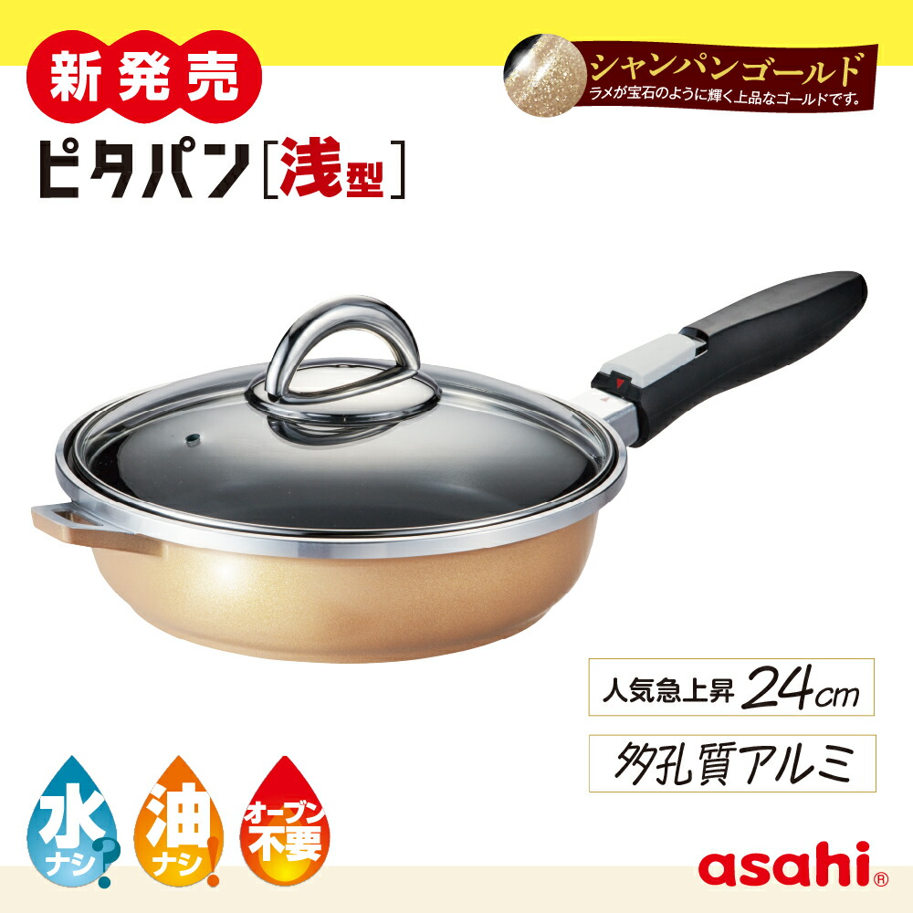 楽天市場】＼ポイント10倍／ フライパン ピタパン 浅型 24cm ショコラ