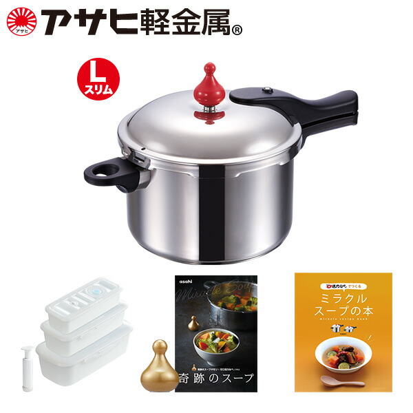 即納特典付き クーポン利用で27 900円 税抜 活力なべ 健康応援セット ｌスリム 圧力鍋 真空容器 時短 レシピ 母の日 ギフト アサヒ軽金属公式ショップ Www Etechnologycr Com