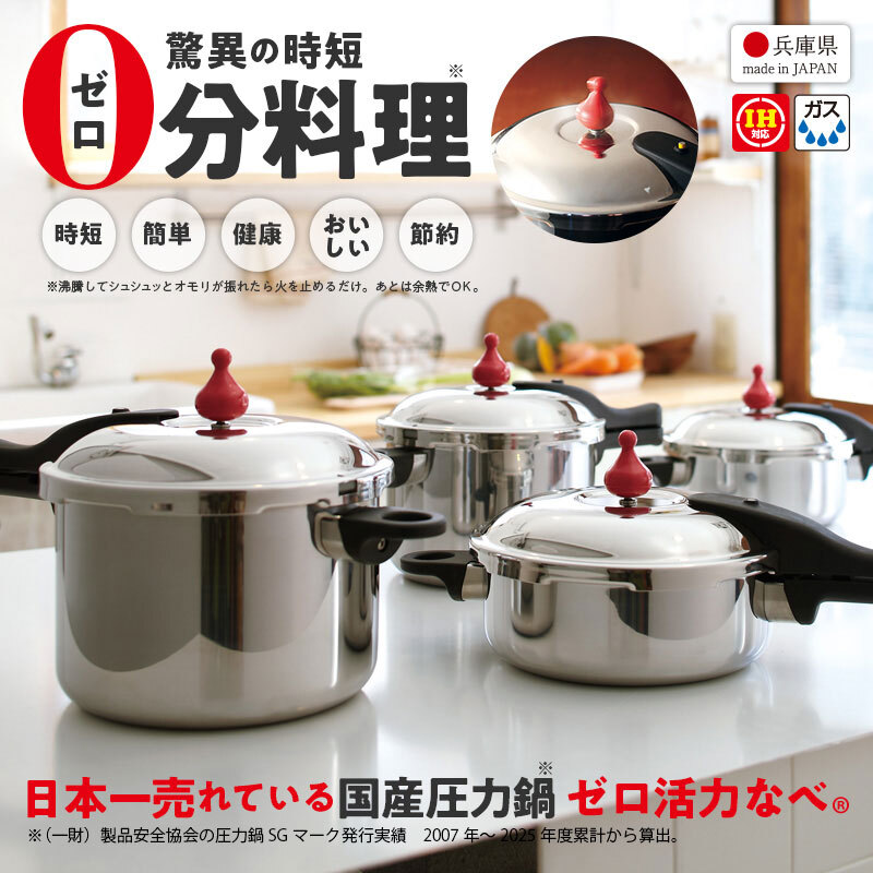 9月1日値上げ】 圧力鍋 高圧力鍋 ゼロ活力なべ M 3.0l 3リットル IH