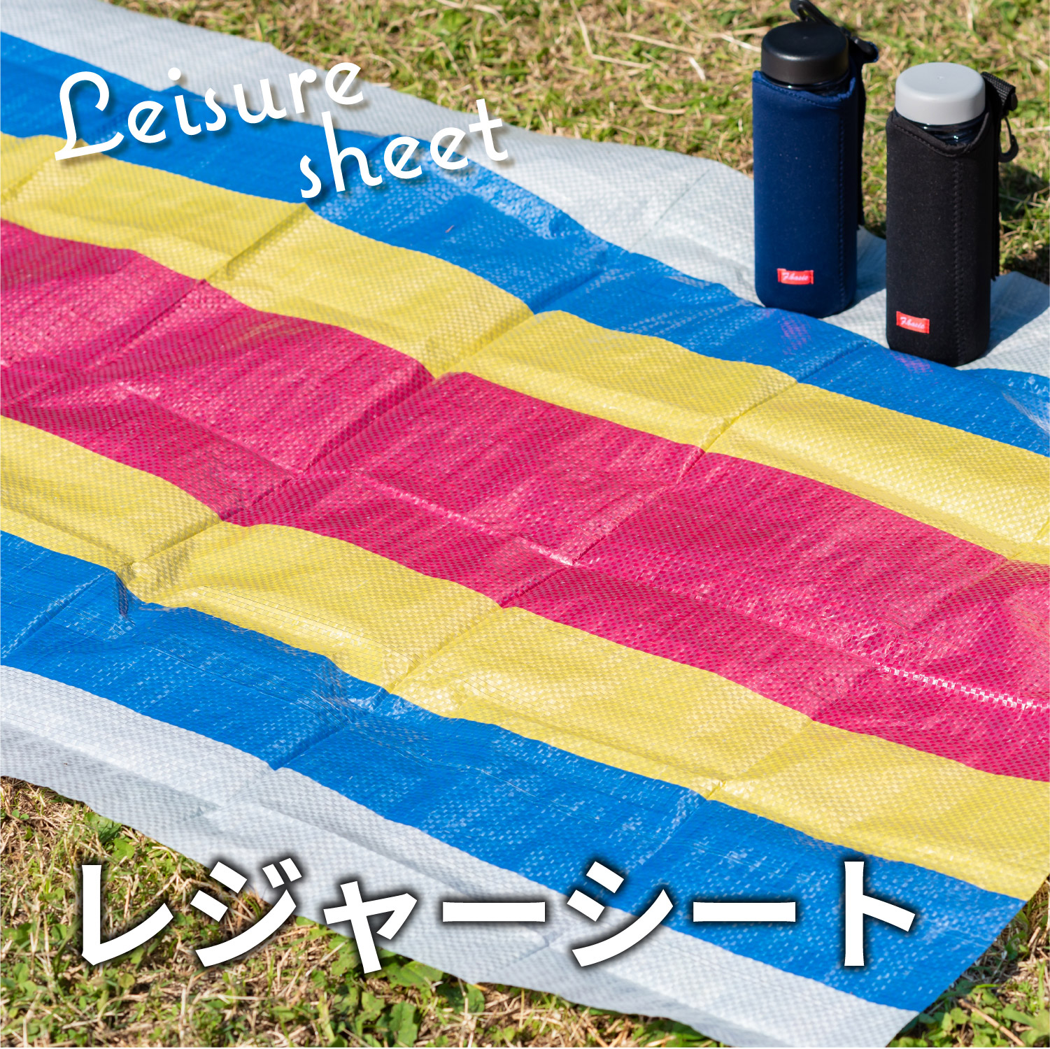楽天市場】レジャーシート プラージュ [ピクニックシート 厚手 楽天市場】レジャーシート プラージュ [ピクニックシート 厚手