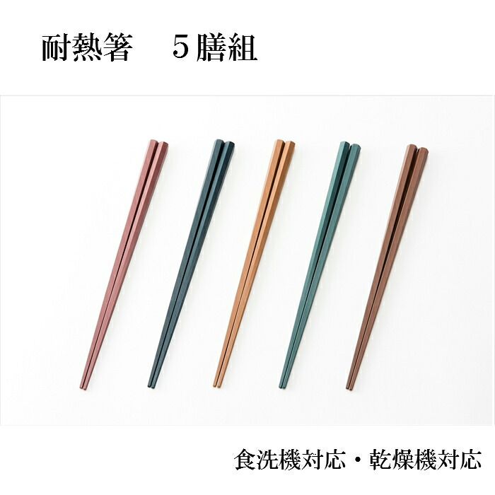 楽天市場】客用箸 5膳セット ナチュラルウッド 22.5cm[箸 セット 客用 5膳 遠足 お祝い 新生活 お得 正月 年末 日本製 新生活 引っ越し  ギフト 贈り物 アサヒ興洋] : PICNIC＆HOME by ASAHIKOYO