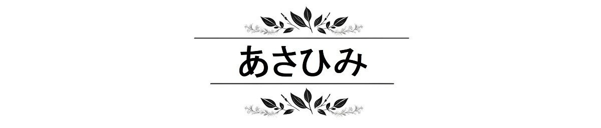 ҤߡեåasahimiסͥϤޤ