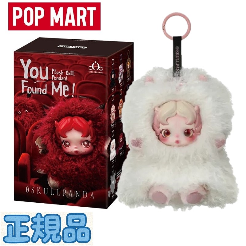 ポップマート スカルパンダ レイジー パンダ ぬいぐるみ ペンダント SKULLPANDA Lazy Panda Plush Doll Pendant - POP MART (United