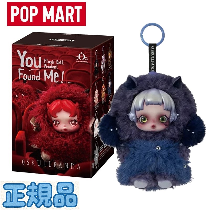 ポップマート スカルパンダ レイジー パンダ ぬいぐるみ ペンダント SKULLPANDA Lazy Panda Plush Doll Pendant - POP MART (United