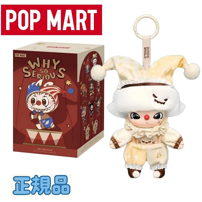 楽天市場】POP MART（ポップマート） Why So Serious Series Vinyl