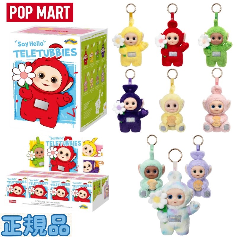 楽天市場】☆正規品☆ Pop Mart Teletubbies Say Hello Series