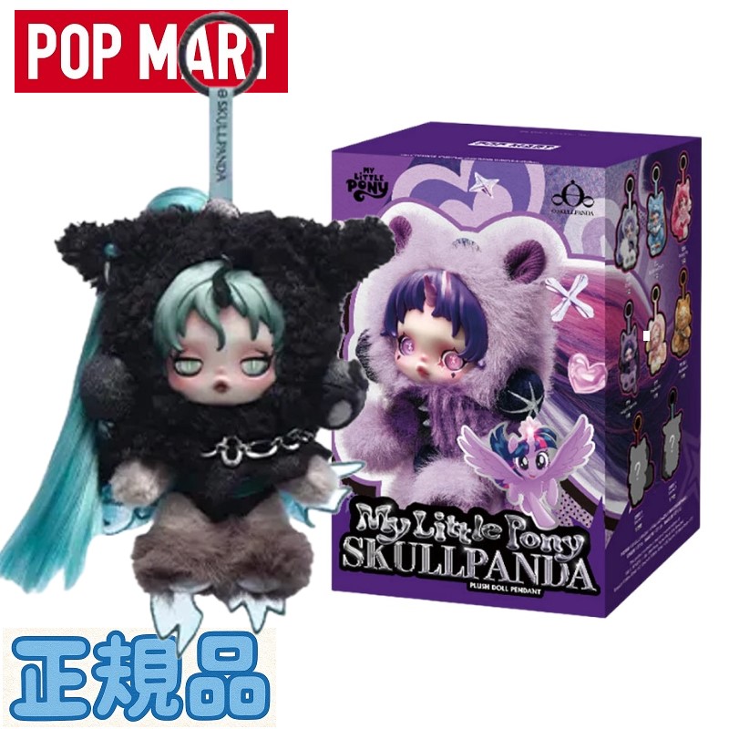 ★正規品★Pop Mart (ポップマート) Skullpanda x My Little Pony Series Plush Doll Pendant Queen Chrysalis (Opened Case) ポップマート スカルパンダ x マイリトルポニー シリーズ ぬいぐるみ ドール ペンダント クイーンクリサリス (中身確認済み) キーホルダー