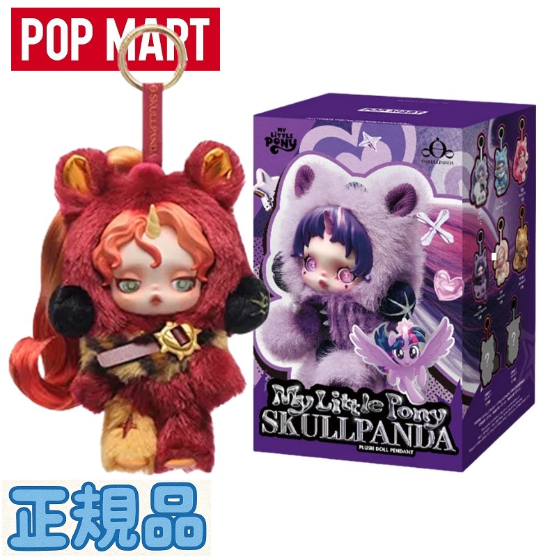 ★正規品★ Pop Mart (ポップマート) Skullpanda x My Little Pony Series Plush Doll Pendant Sunset Shimmer (Opened Case) ポップマート スカルパンダ x マイリトルポニー シリーズ ぬいぐるみ ドール ペンダント サンセットシマー (中身確認済み)