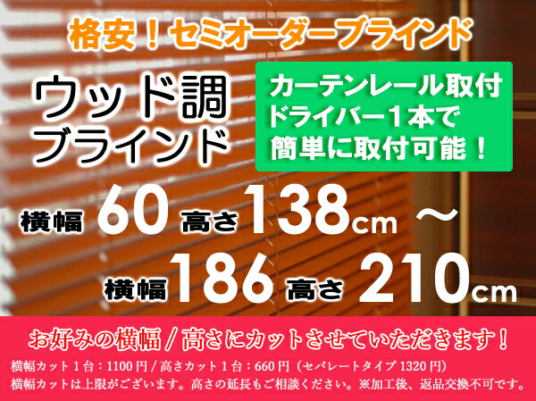 超歓迎】 ブラインド ブラック ナチュラルホワイト 横幅100×高さ210cm セミオーダー サイズ加工可能 横幅1000×高さ2100mm ブラインド ブラック ナチュラルホワイト 横幅130×高さ210cm セミオーダー サイズ加工可能 横幅1300×高さ2100mm